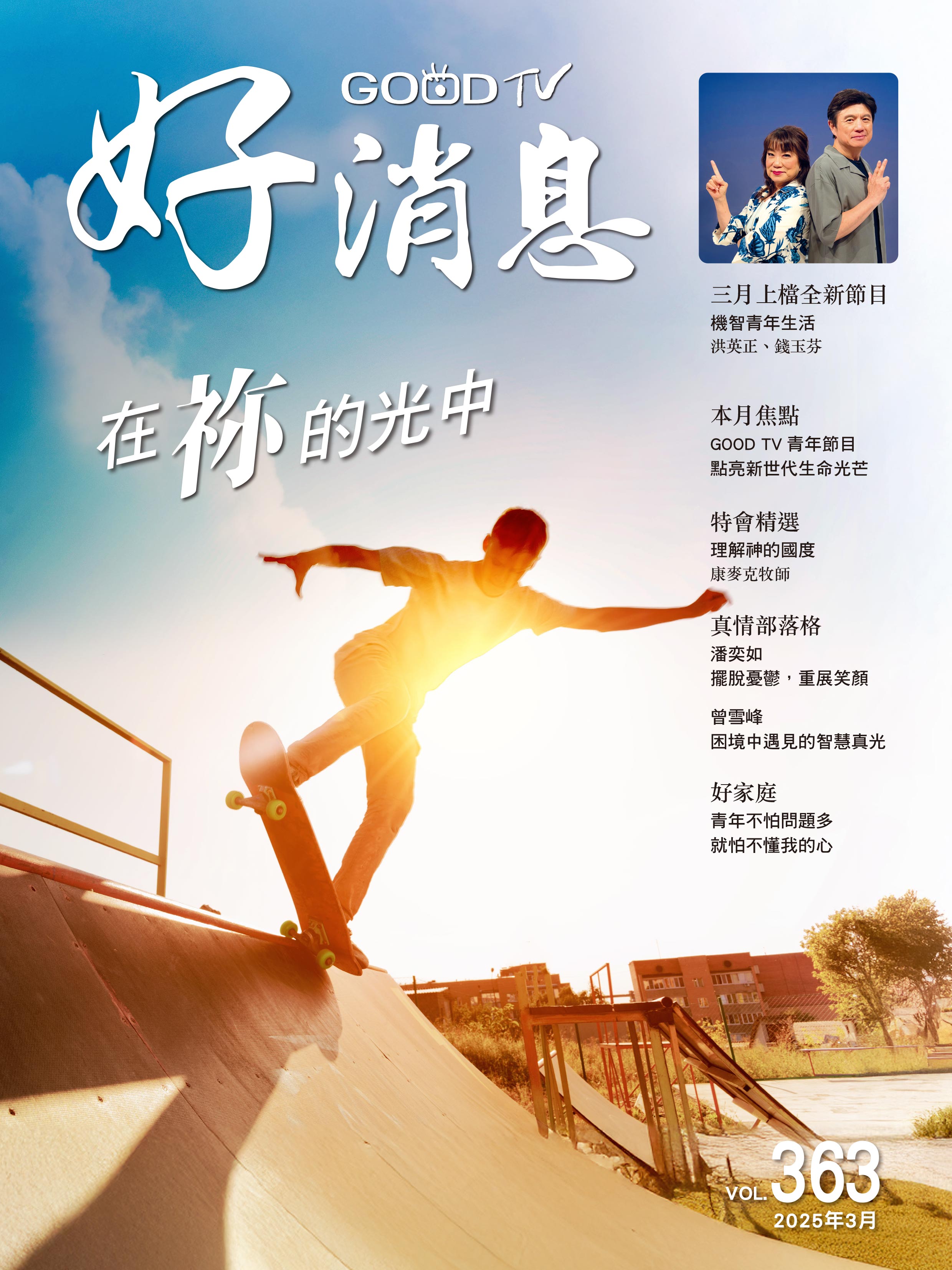 第363期