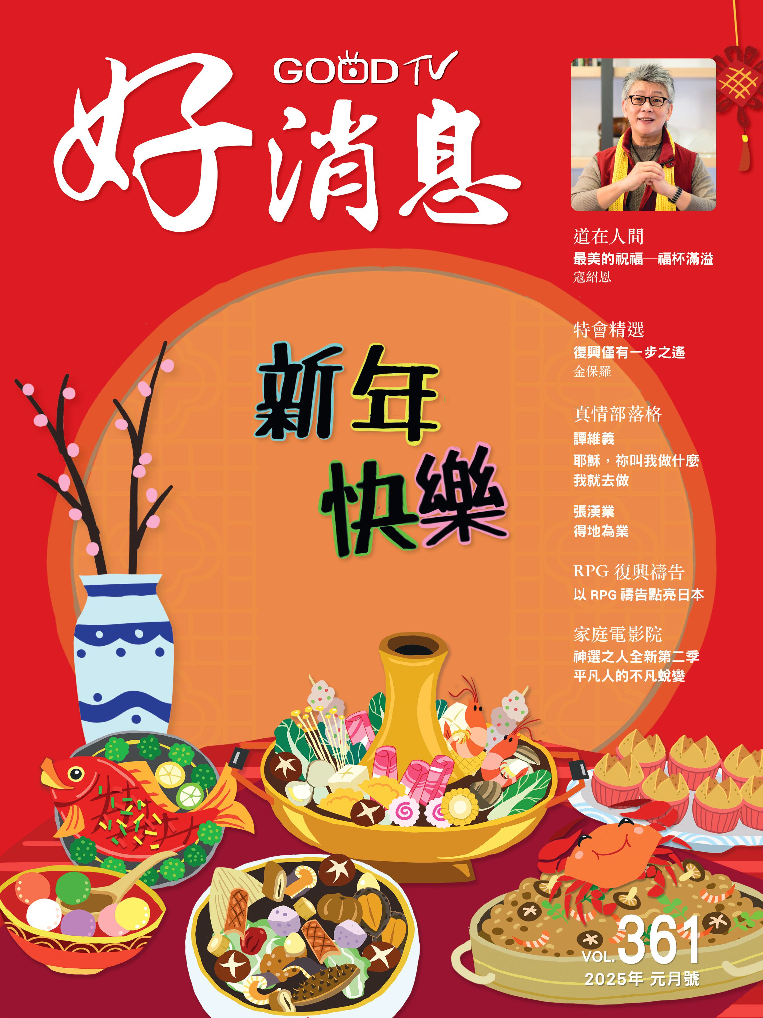 第361期