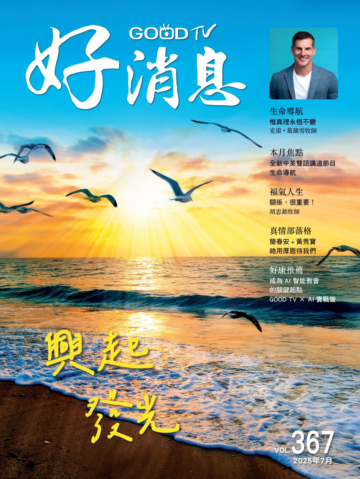 興起發光