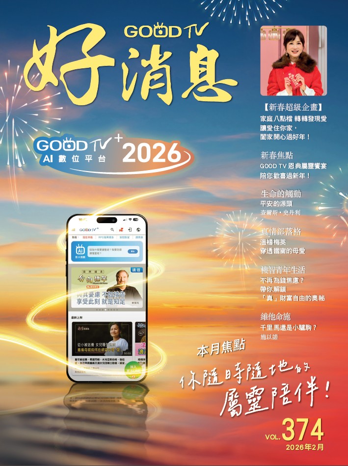 GOODTV+2026  你隨時隨地的屬靈陪伴