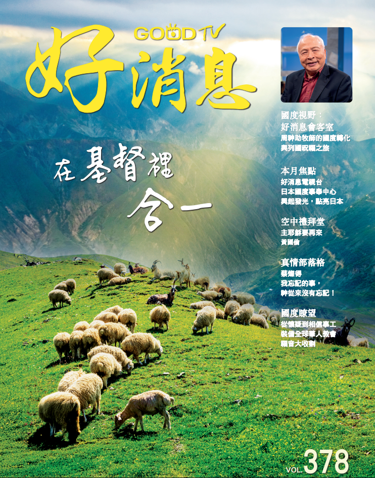 在基督裡合一